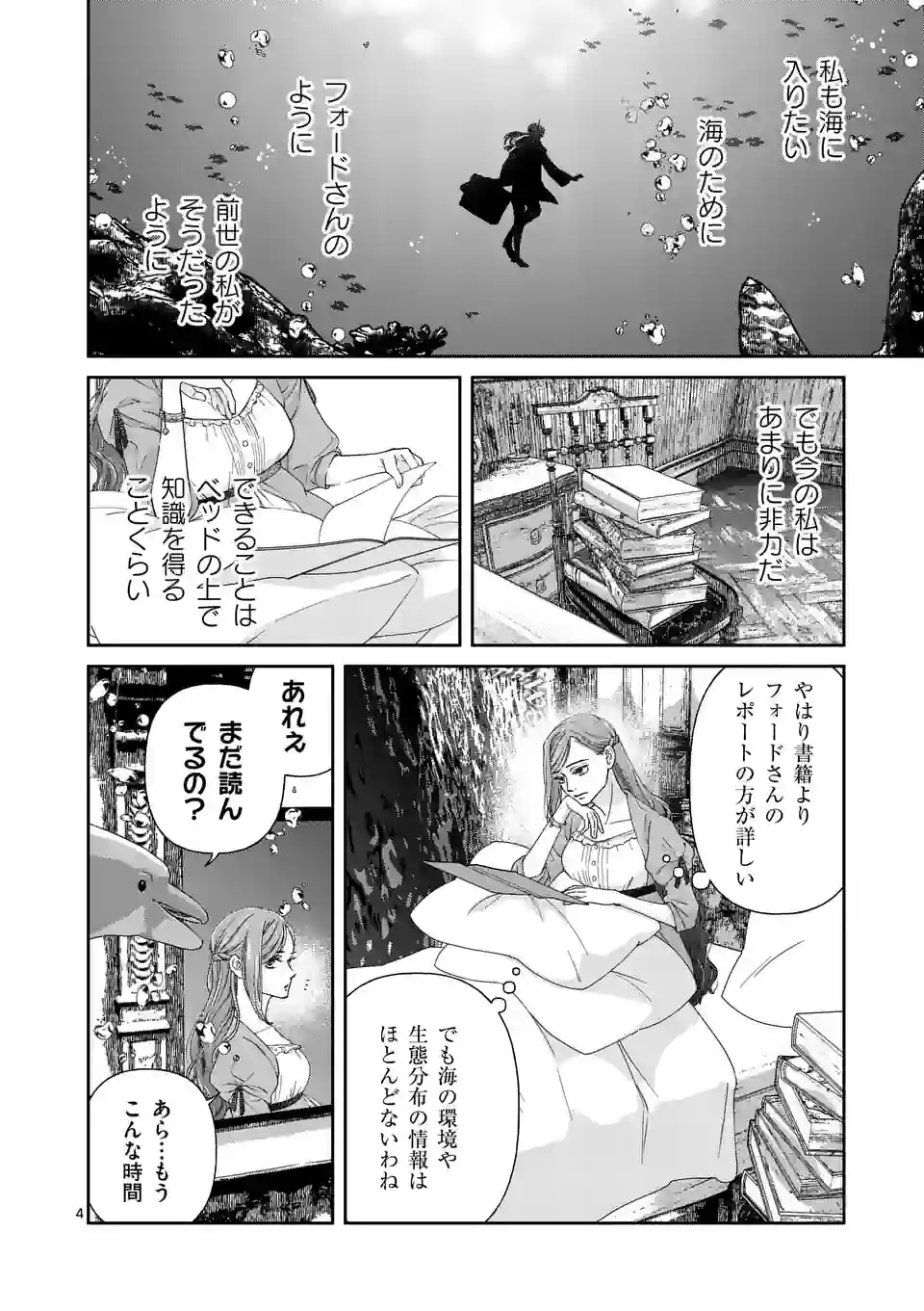 Shinikake Akuyaku Reijou no Shissou - Chapter 11 - Page 4